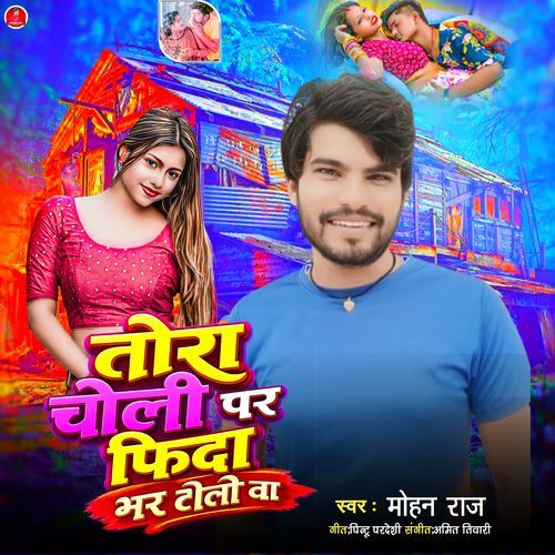 Tora Choli Par Fhida Bhar Toli Ba