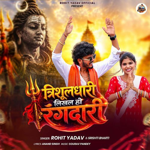 Trishuldhari Likhal Ho Rangdari