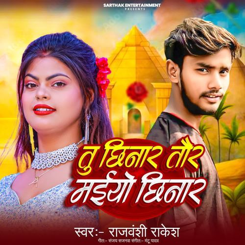 Tu Chhinar Tor Maiyo Chhinar