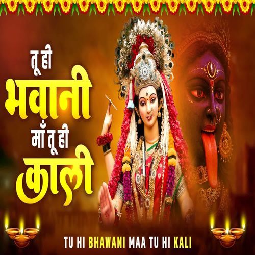 Tu Hi Bhawani Maa Tu Hi Kali