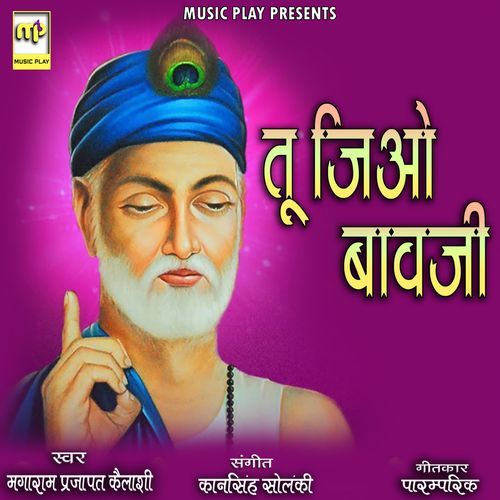 Tu Jio Bavji (Studio)