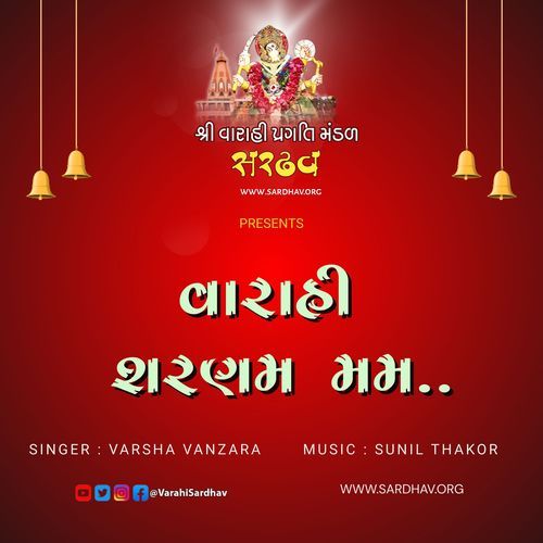 Varahi Sharnam Mam - Sardhav