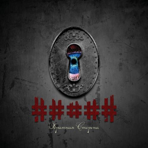 Трип (Побег Из Рая) Lyrics - Обратная Сторона - Only On JioSaavn