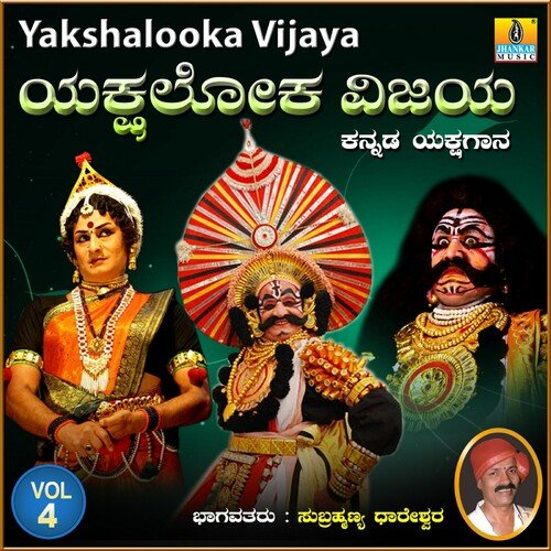 Yakshalooka Vijaya, Vol. 4