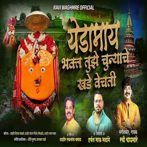 Yedamay Bhakt Tujhe Chunyache Khade Vechati