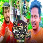 ago pagli se pyar kaele bani