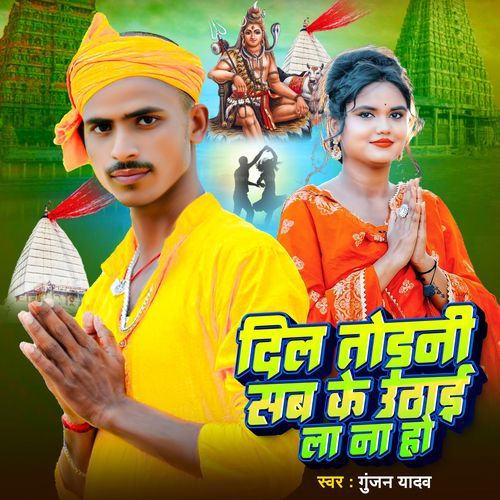 dil todni sab ke uthai la na ho