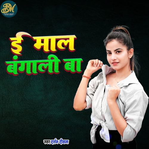 e Maal Bangali Ba