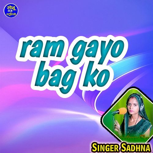 ram gayo bag ko