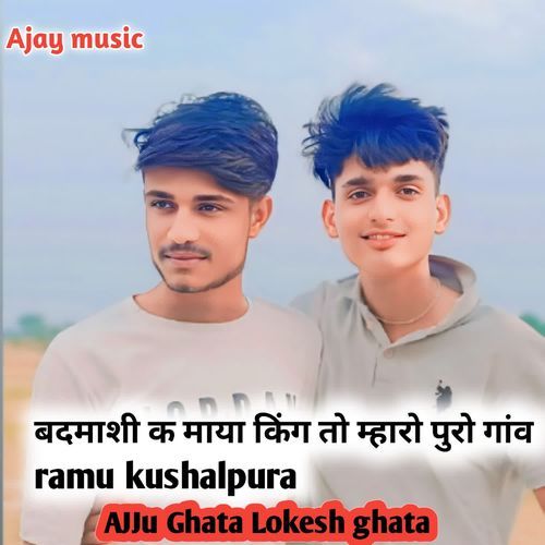 बदमाशी क माया किंग तो म्हारो पुरो गांव ramu kushalpura