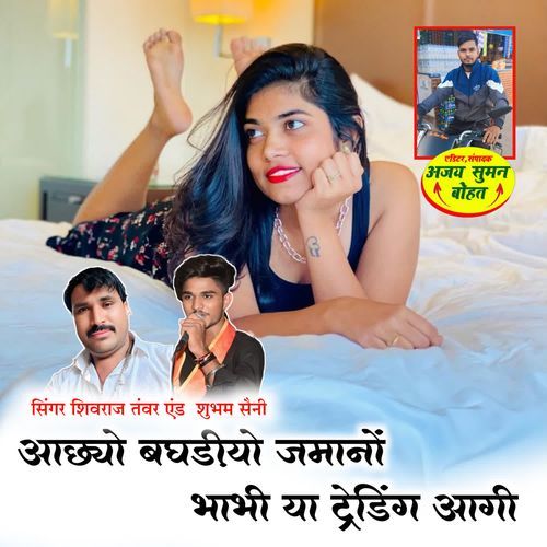Aachiyo Bagdyo Jamano Bhabhiya Trending Aagi