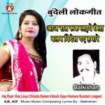 Aaj Raat  Ruk Laiye Chhaila Balam Videsh Gaye Hamare Bundeli Lokgeet