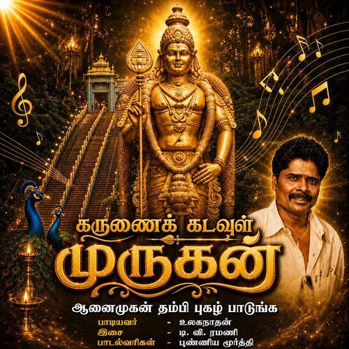 Aanai Mugan Thambi Pugazh Paadunga
