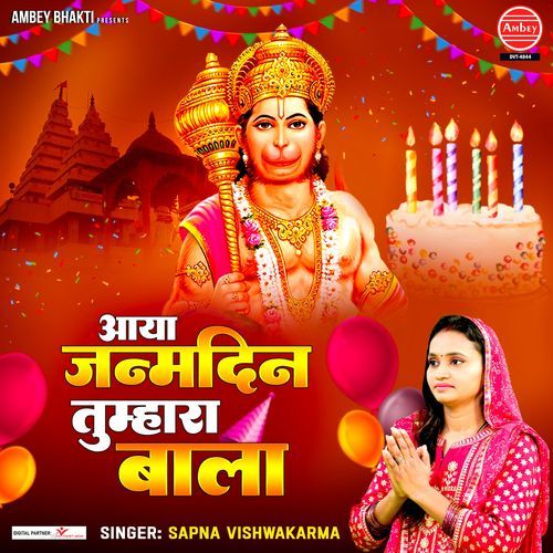 Aaya Janmdin Tumhara Bala