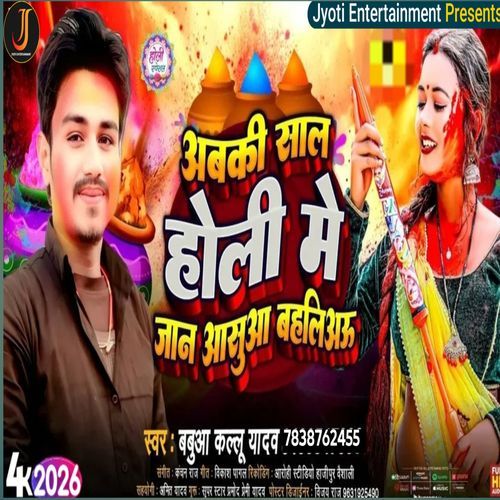 Abki Saal Holi Me Jaan Aasua Bahliau