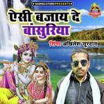 Aisi Bajaye De Banshuriya