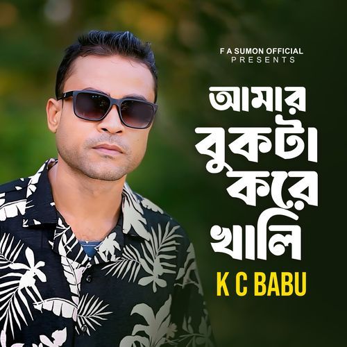 Amar Bukta Kore Khali