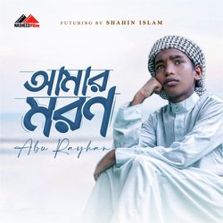 Amar Moron Asibe Kokhon-PwkeYD0CTnU