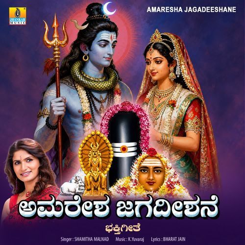Amaresha Jagadeeshane