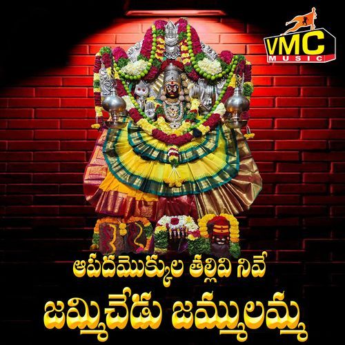 Apadamokkula Thallivi Nive Jammichedu Jammulamma