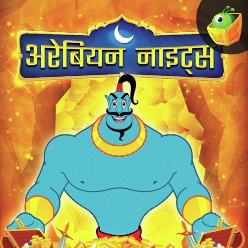 Aladdin And The Lamp - Song Download from Arabian Nights @ JioSaavn