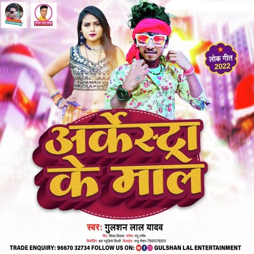 Arkestra Ke Mal (Bhojpuri)