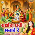 Ashoda Chhathi Manave Re
