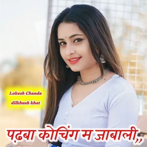 पढ़बा कोचिंग म ��जाबाली