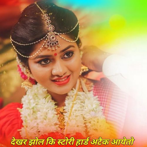 देखर झोल कि स्टोरी हार्ड अटैक आयेतो