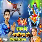 Baba Ke Nagariya Ho