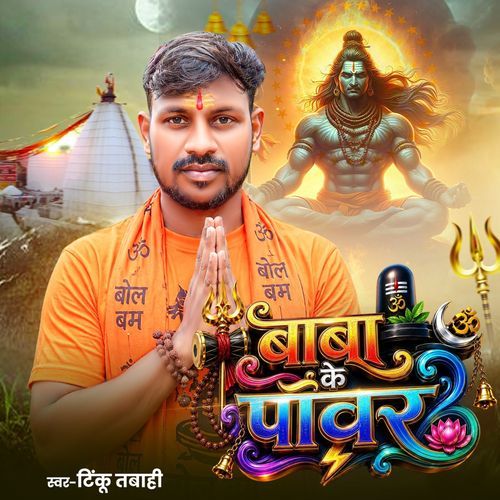 Baba Ke Power