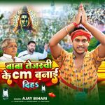 Baba Tejaswi Ke Cm Bani Diha