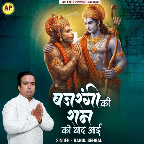 Bajrangi Ki Ram Ko Yaad Aayi