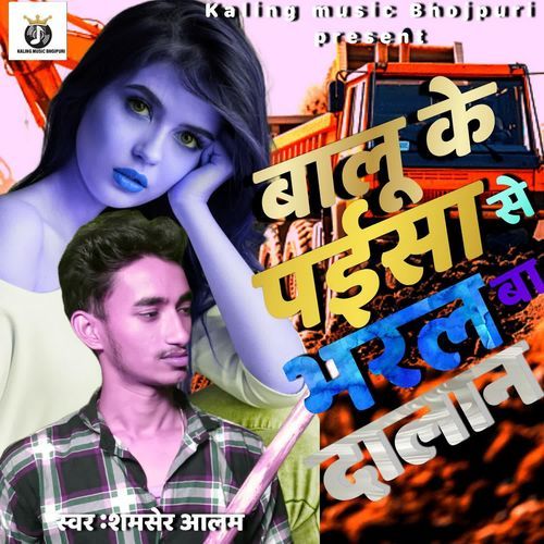 Balu Ke Paisa Se Bharal Ba Dalan
