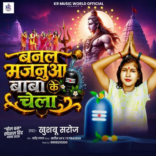 Banal Majanua Baba Ke Chela