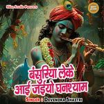 Bansuriya Leke Aai Jaiyo Ghanshyam