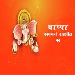 Bappa Kaymcha Rahshil Ka
