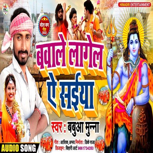 Bawale Lagel Ae Saiya Bolbam Song (Bhojpuri)