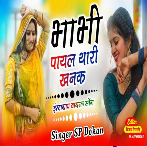 Bhabhi payal Teri Khanak