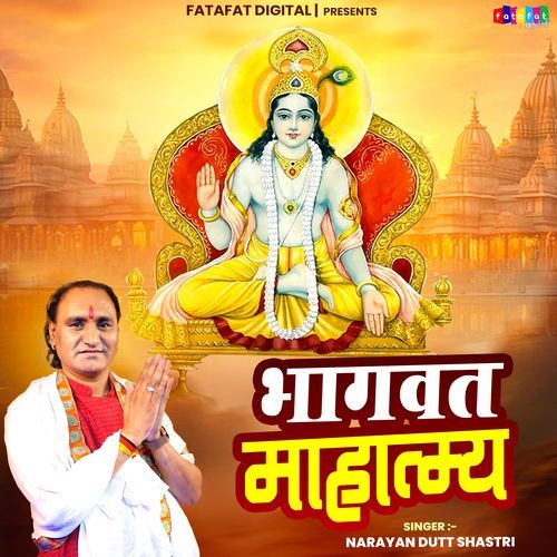 Bhagwat Mahatmya