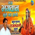 Bhaj Bhagwan Bhule Mat Prani