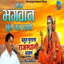 Bhaj Bhagwan Bhule Mat Prani