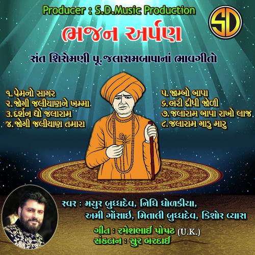 Bhajan Arpan-Jalarambapa Na Bhavgeeto-Jalaram Jyanti Special_poster_image