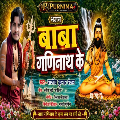 Bhajan Baba Ganinath Ke