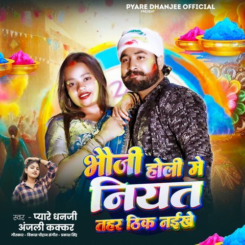 Bhauji Holi Me Niyat Tahar Thik Naikhe