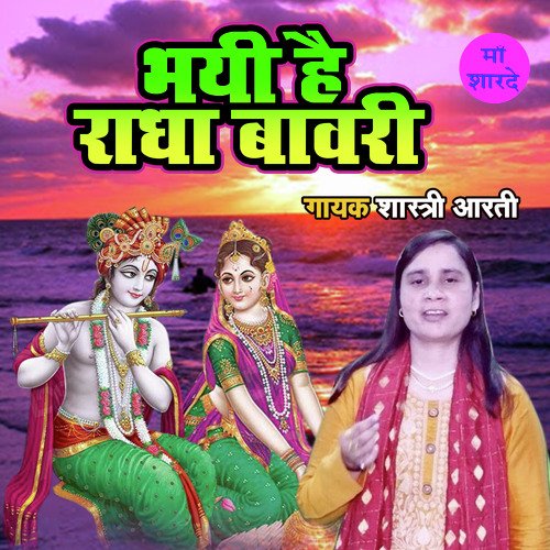 Bhayi Hai Radha Bawari