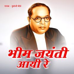 Bheem Jayanti Aayi Re-IxI4CDdCe34