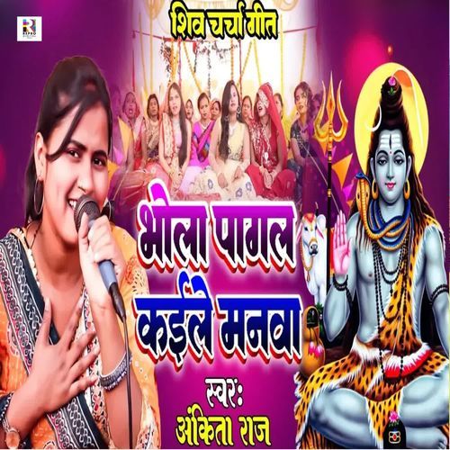 Bhola Pagal Kaile Manawa