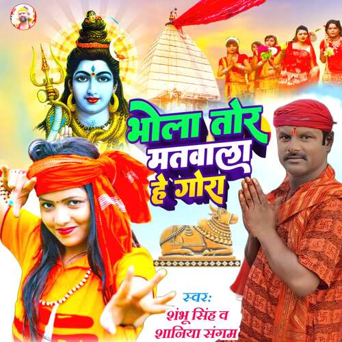 Bhola Tor Matwala He Gora_poster_image