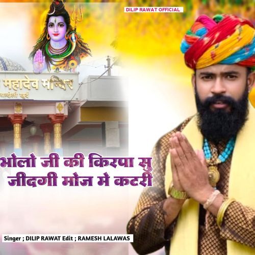 Bhole Ji Ki Karpa Su Jindgi Moj Me Katri